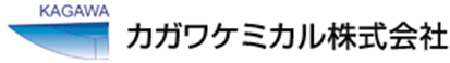 カガワケミカル株式会社